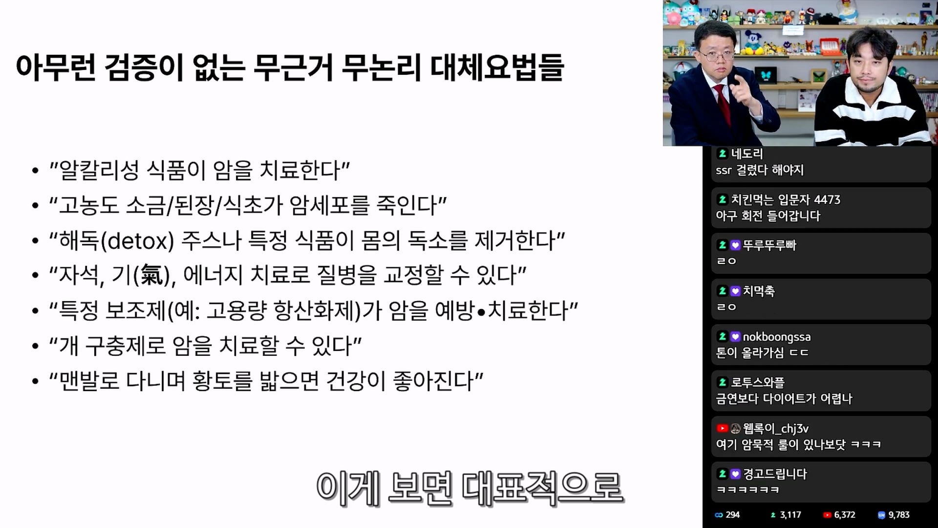 민간요법에 대해서 상당히 빡친 위고비 아구통 의사 · 1번째 이미지
