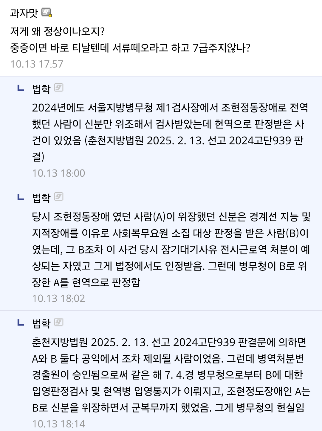 병무청, 중증 자폐증을 "정상"으로 판정 중 · 3번째 이미지