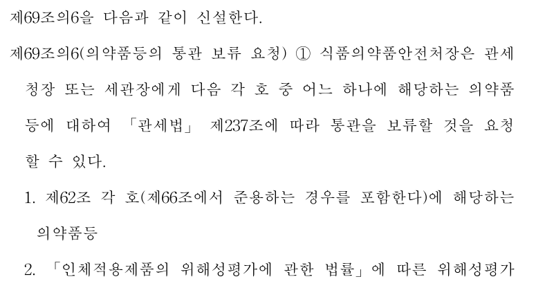 식약처, 관세청의 현행 마운자로 통관 차단의 문제점 · 13번째 이미지