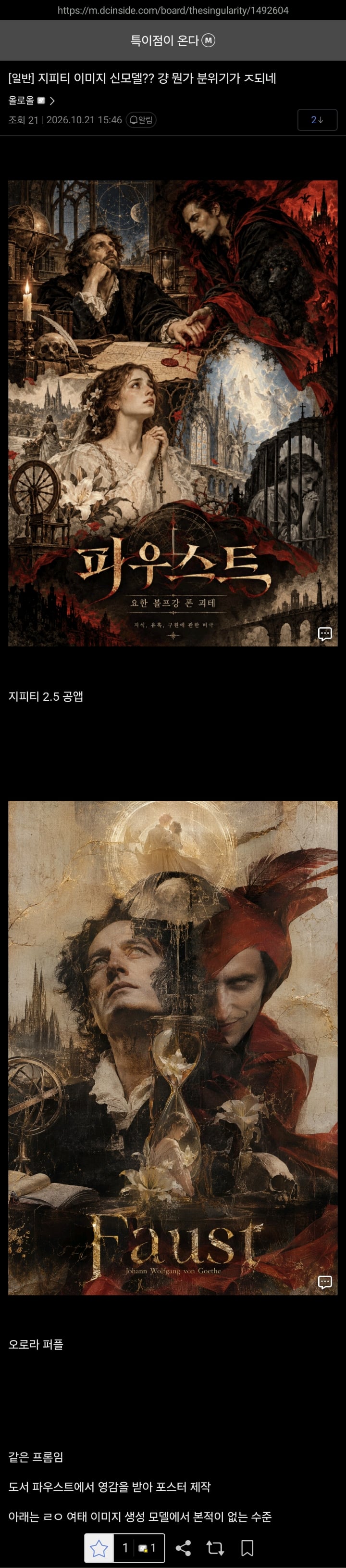 지피티 신모델로 예상되는 생성형 이미지 모델 수준 · 1번째 이미지