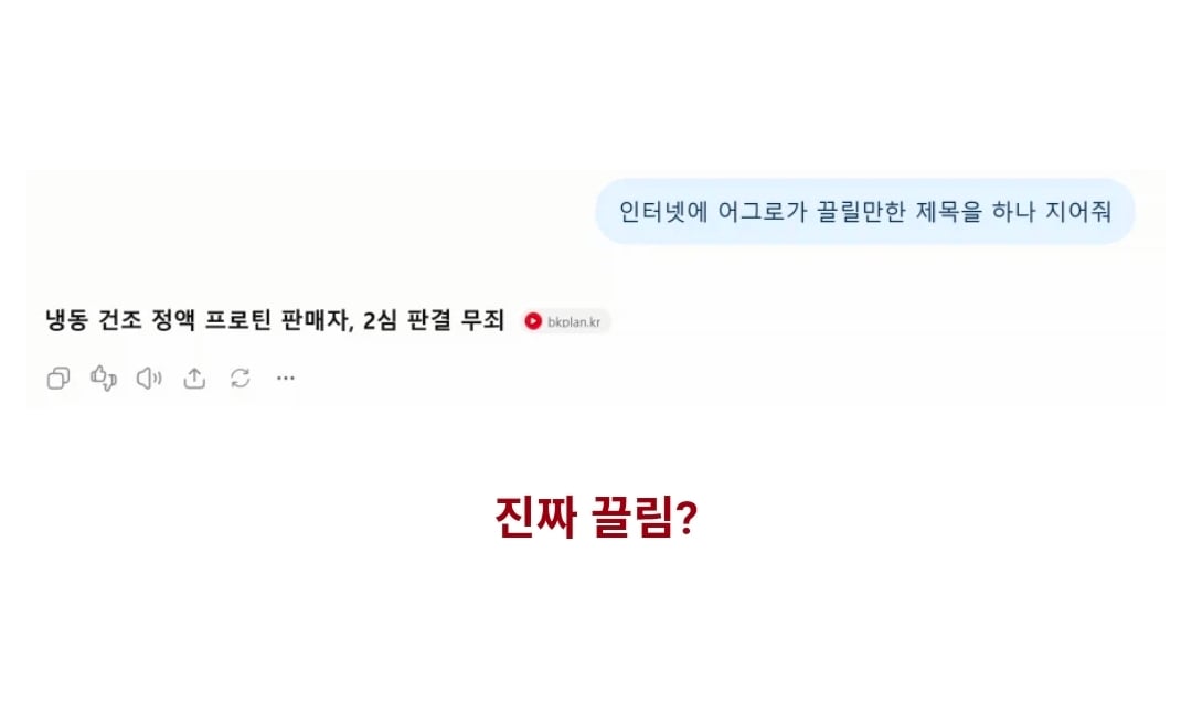냉동 건조 정액 프로틴 판매자, 2심 판결 무죄 · 1번째 이미지