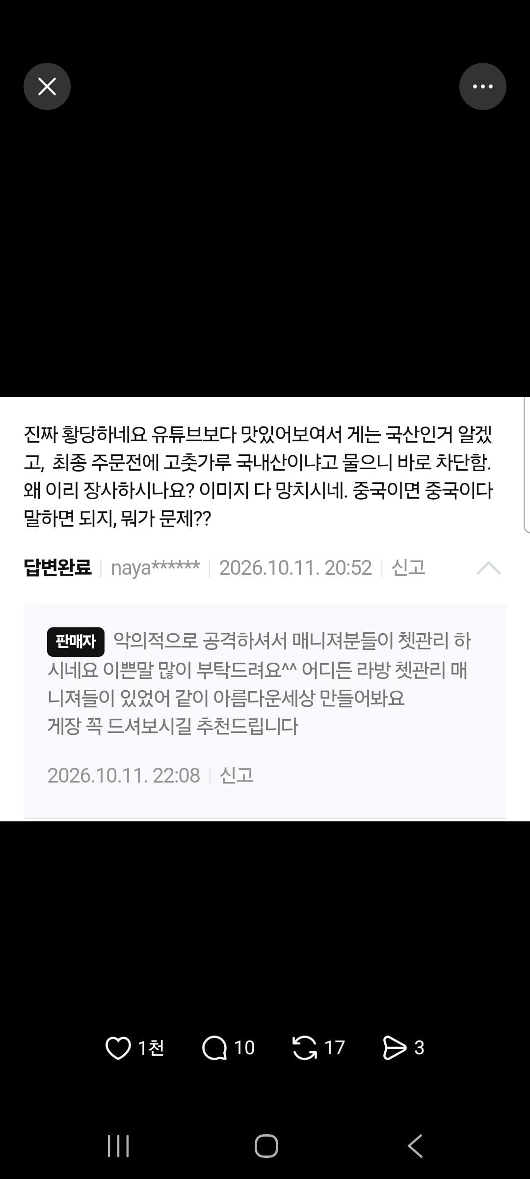 실시간 논란중인 모 개그맨의 게장 원산지 논란 (원산지 질문시 천안문당하는중) · 4번째 이미지
