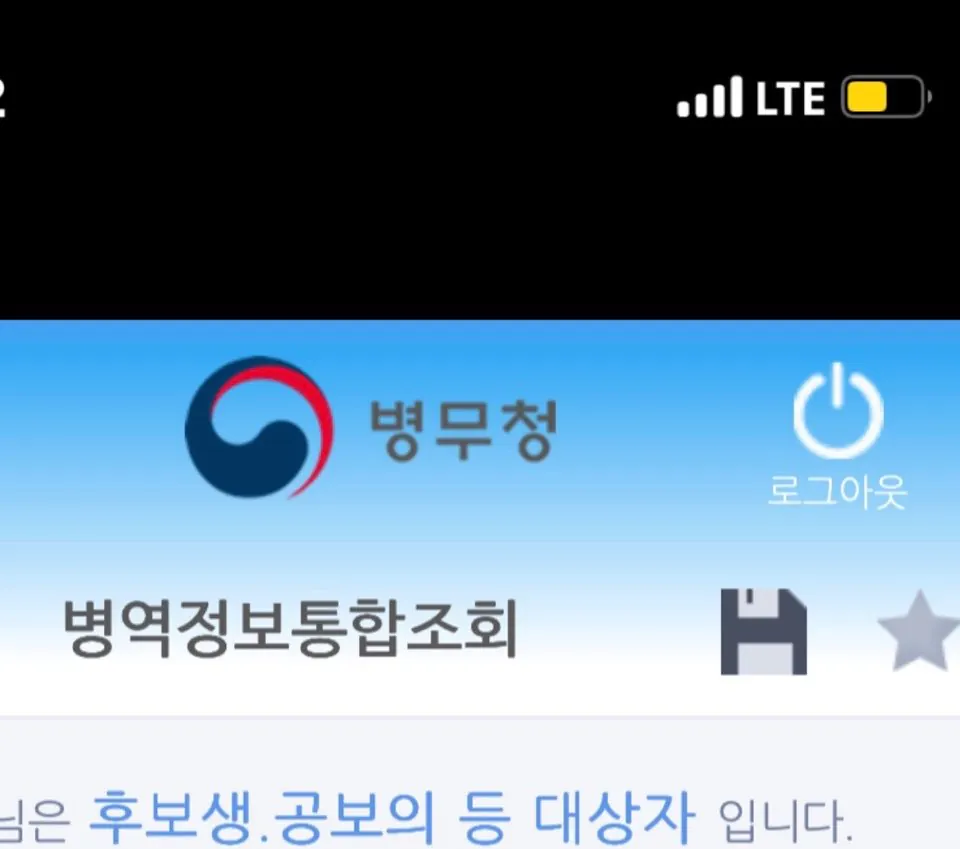 공익, 간부, 현역, 면제 다 찍어봄 · 2번째 이미지