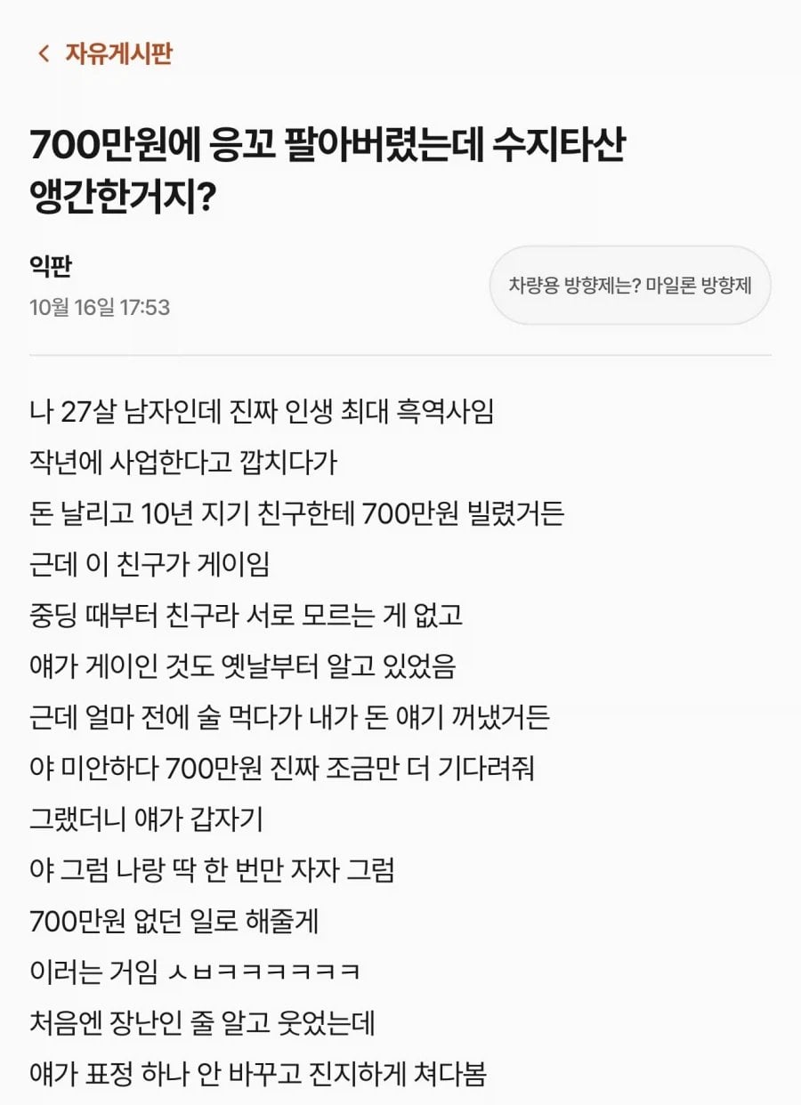 700만원에 응꼬 팔았음 청년.JPG · 1번째 이미지