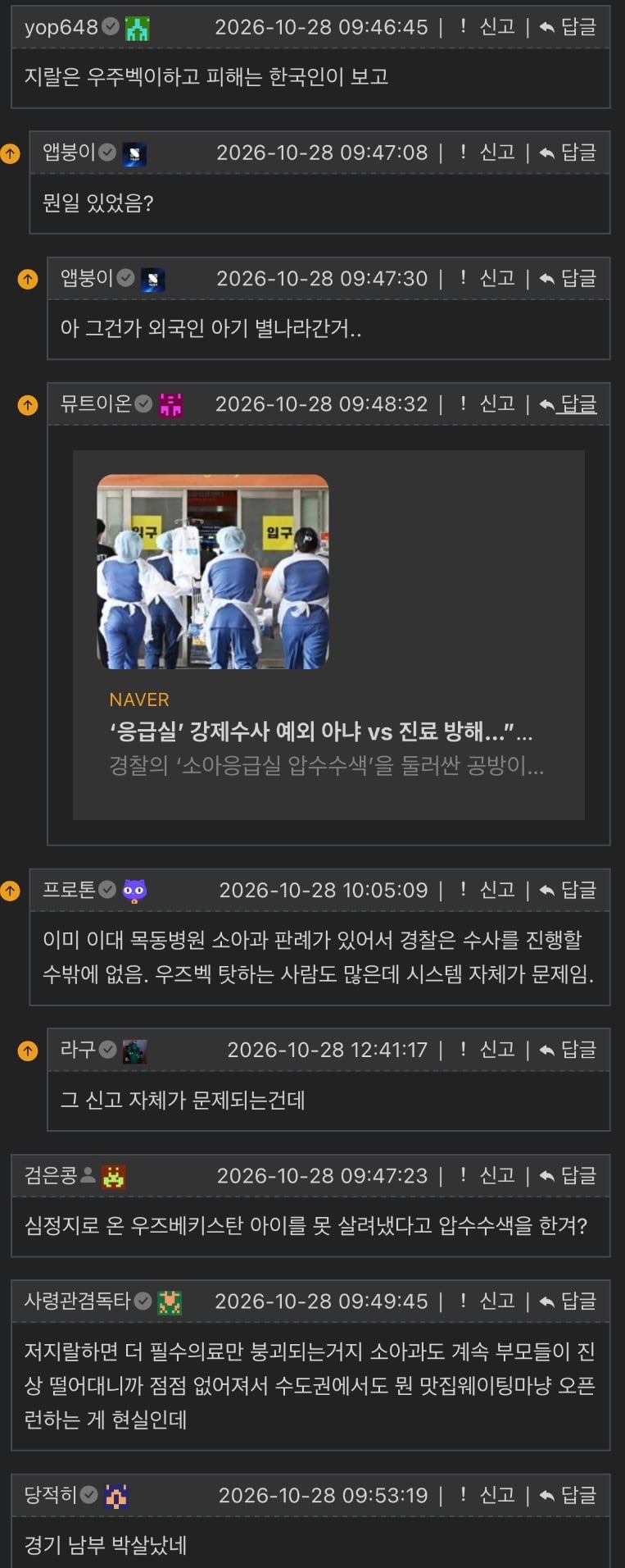 소아응급실 사태 보니까 나이대 확실히 체감됨 · 4번째 이미지