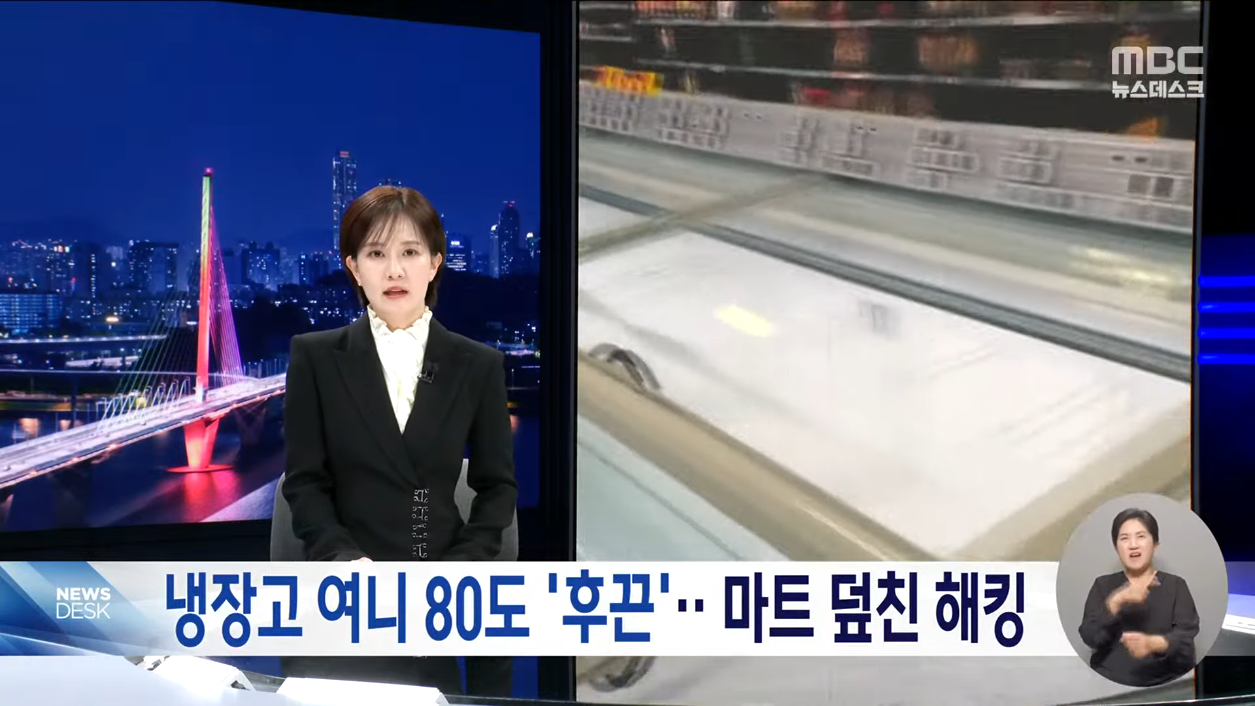 해킹으로 ㅈ됐다는 프랑스 마트 근황 · 1번째 이미지