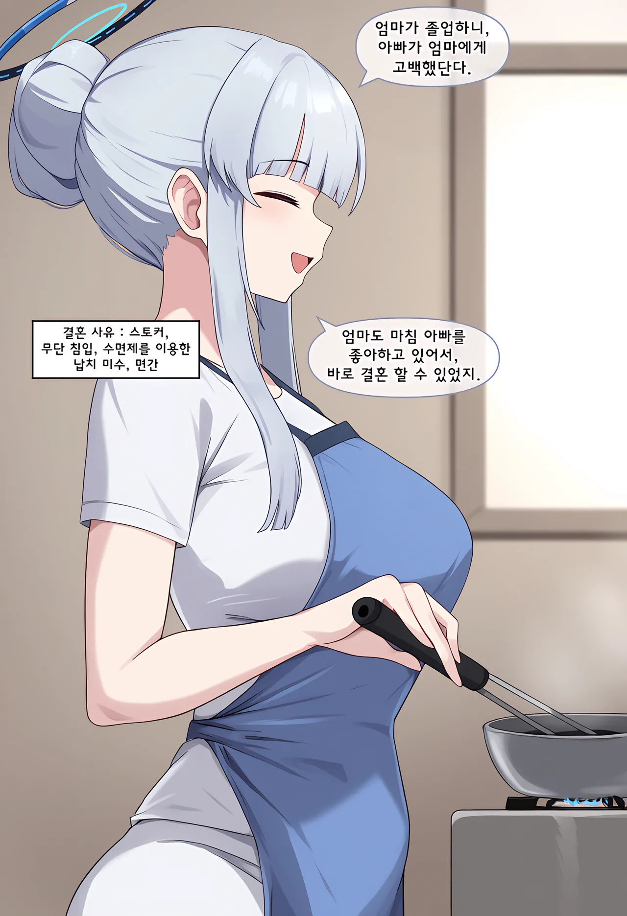 ㅆㄷ) 아빠와 어떻게 결혼했는지 묻는 manhwa · 2번째 이미지