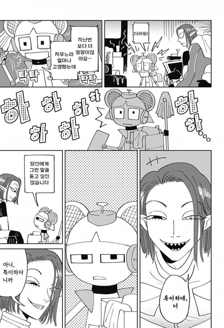 청소 로봇 J코짱의 휴일.Manhwa · 14번째 이미지