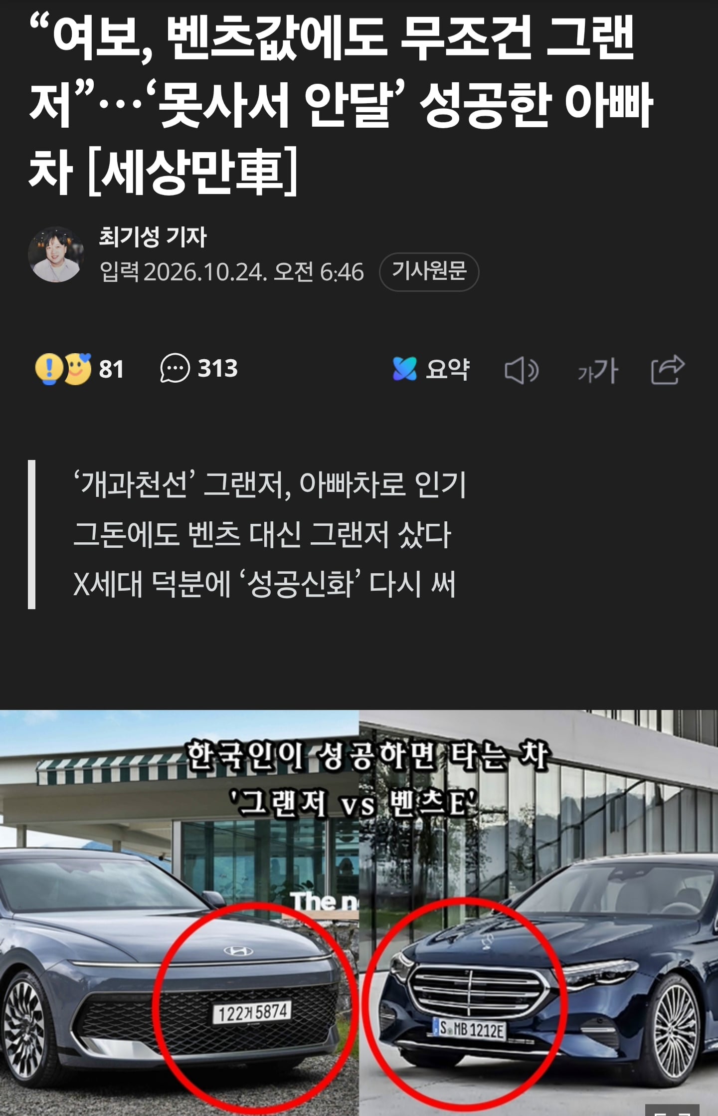 벤츠살 돈으로 그랜저 산다... 성공한 아빠차.jpg