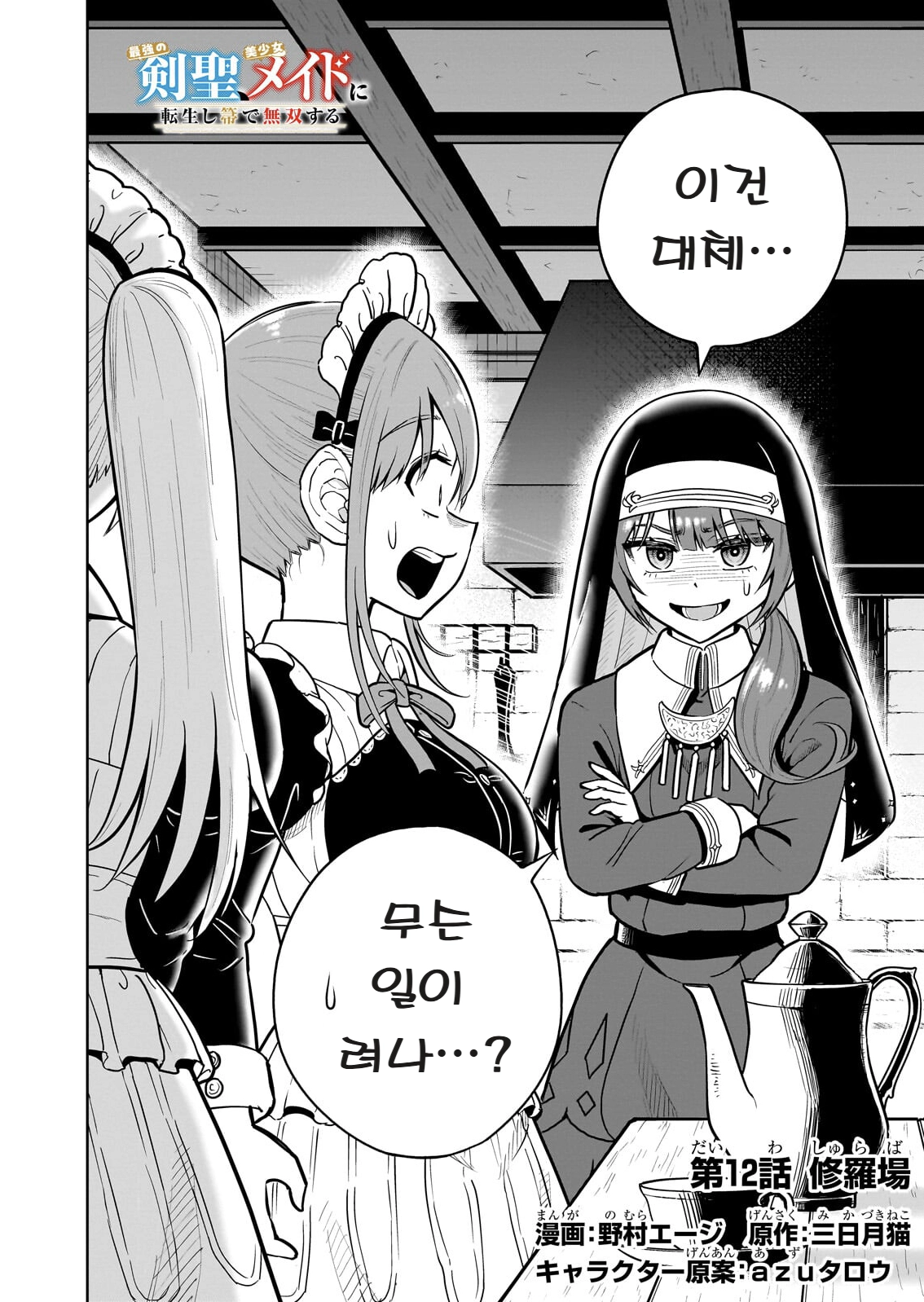 ㅆㄷ) 익숙한 쓰레기 맛 미소녀 전생 (5) manhwa · 33번째 이미지