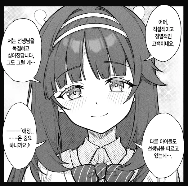 개씹스압, ㅆㄷ) 만약 쓰레기 선생이 학생을 아내라고 부른다면 · 169번째 이미지