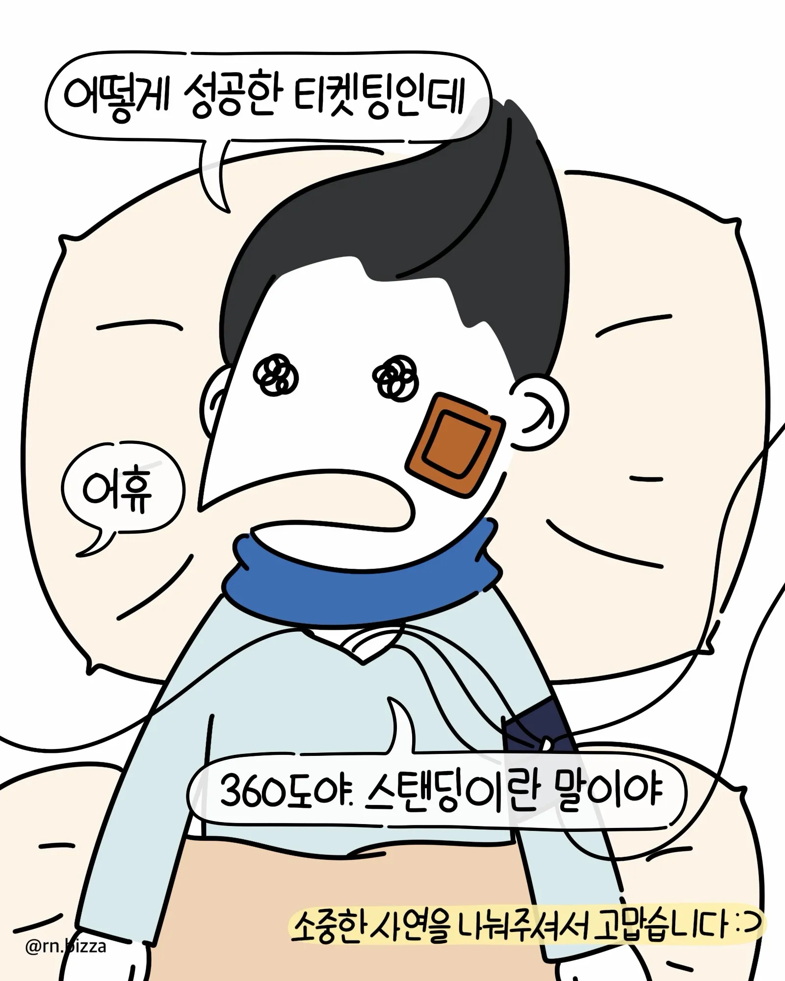 사고로 심정지만 2번 온 중환자실 환자가 한 말.Manhwa · 7번째 이미지