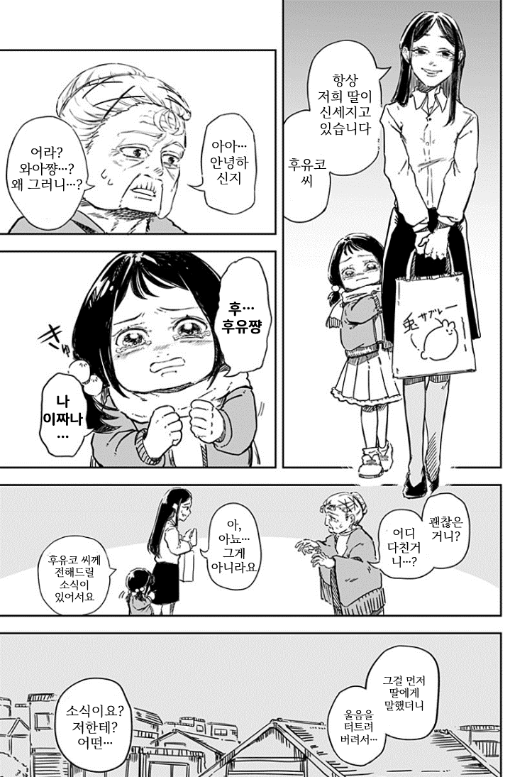 옆집에 사는 5살 여자애 manhwa · 15번째 이미지