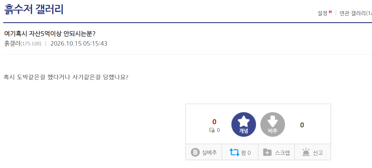 익명게시판 5억 빌런 근황 · 6번째 이미지