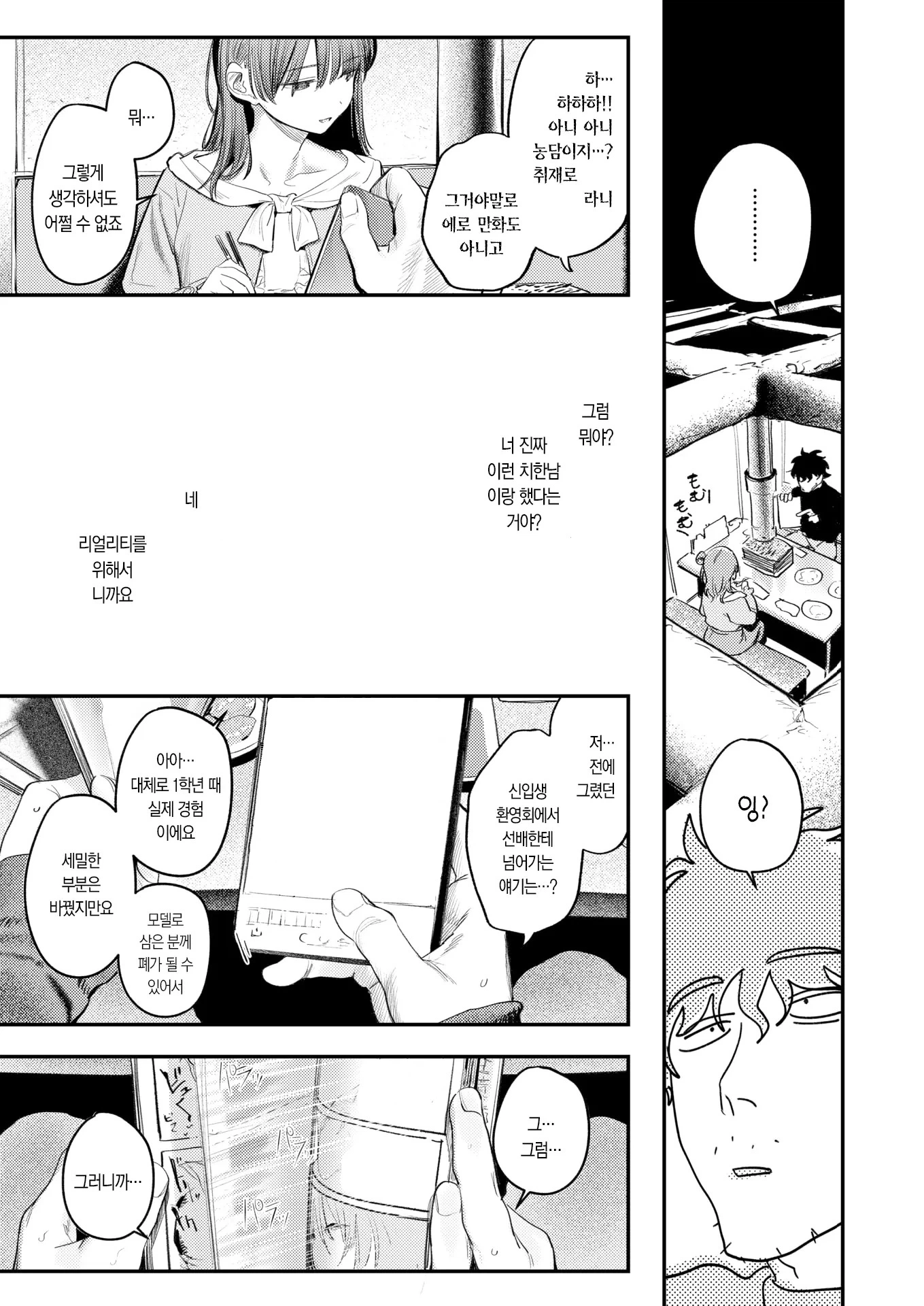 ㅆㄷ) 코미케 동인지 승부하는 동아리 남녀.manhwa · 7번째 이미지