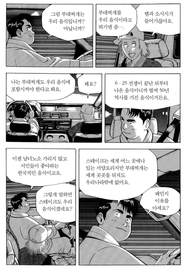부대찌개 원조 의정부 오뎅식당 이야기 · 4번째 이미지