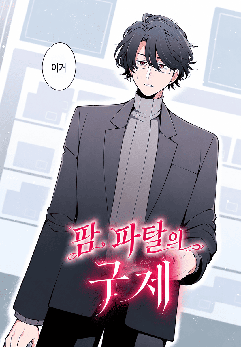 마트에서 만난 미친년 만화 manhwa · 2번째 이미지