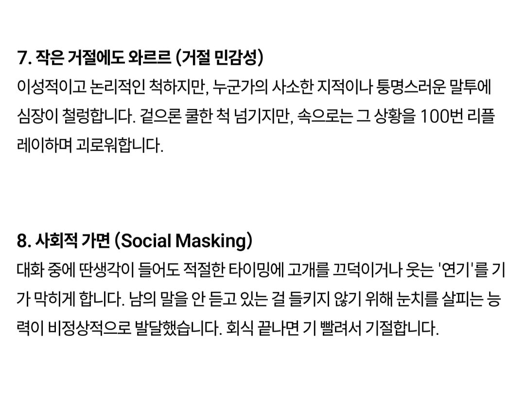 고기능 ADHD 10가지 특징 · 4번째 이미지