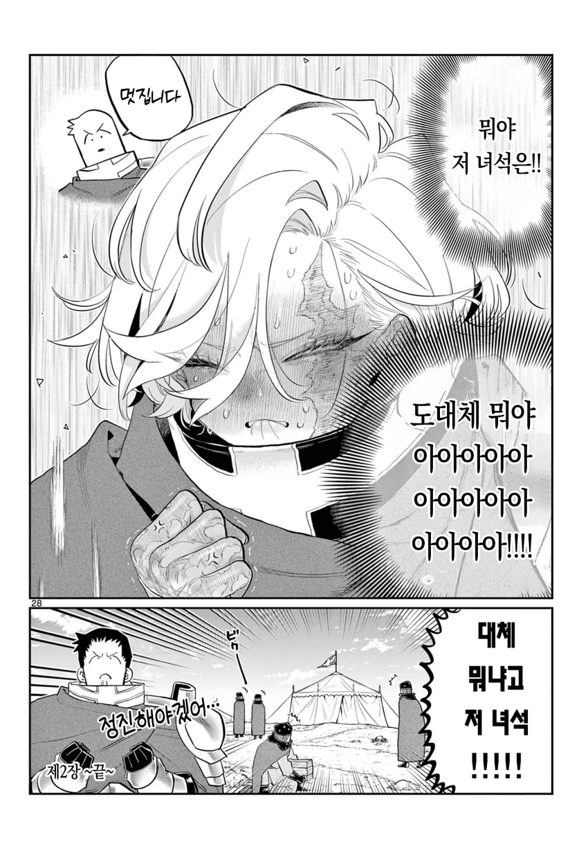 신참을 괴롭히는 기사단장 만화 · 27번째 이미지