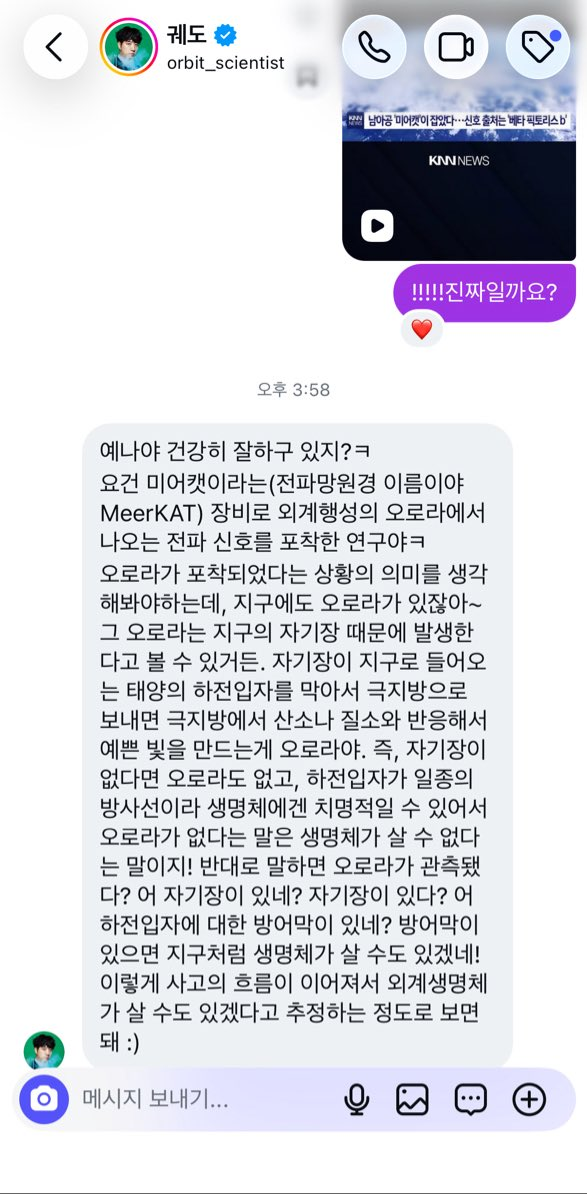 과학 홍보대사로 개열심히 사는 궤도.jpg · 3번째 이미지