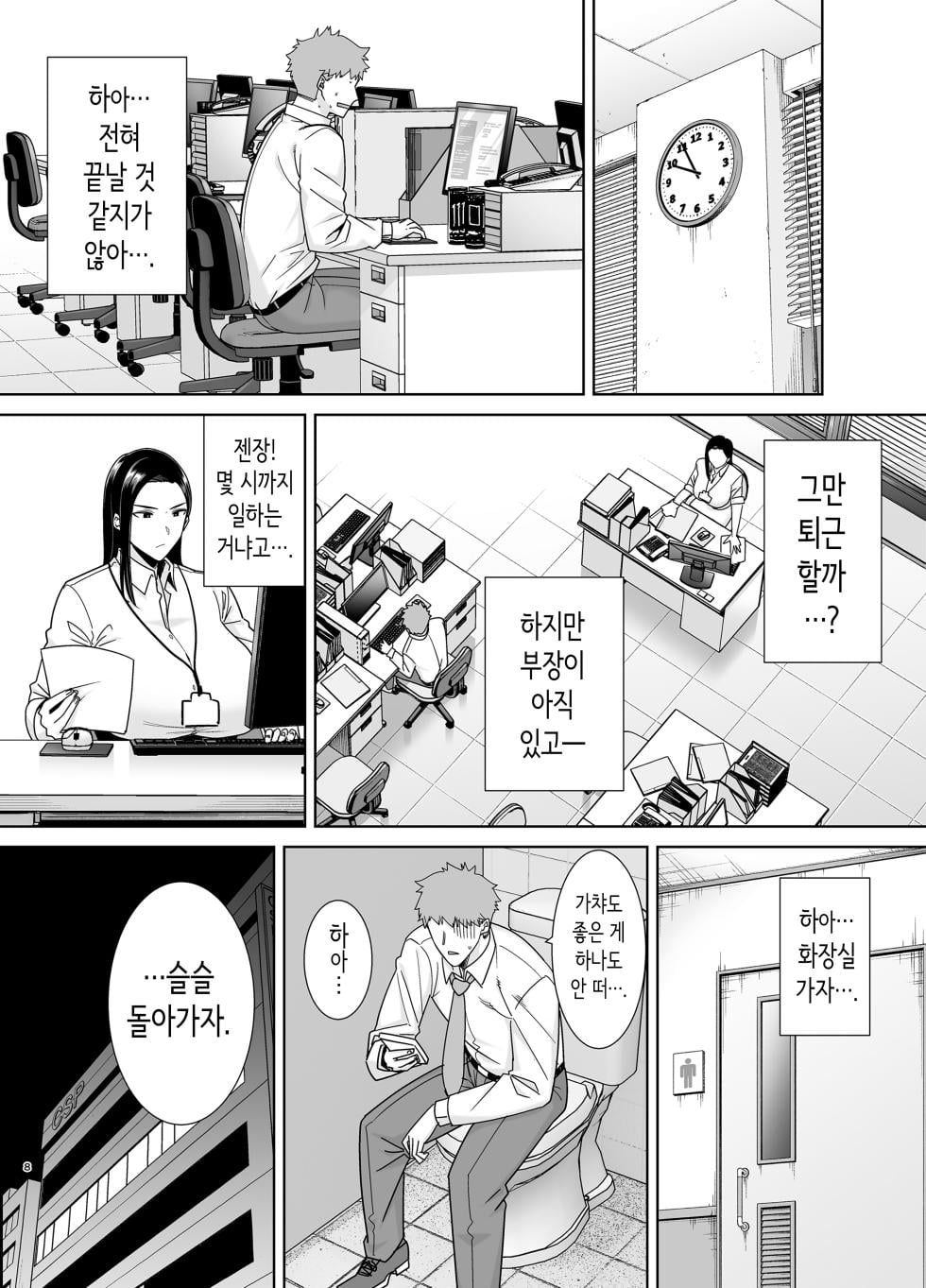 ㅇㅎ) 갑질 여상사와 결혼하는.manhwa · 6번째 이미지