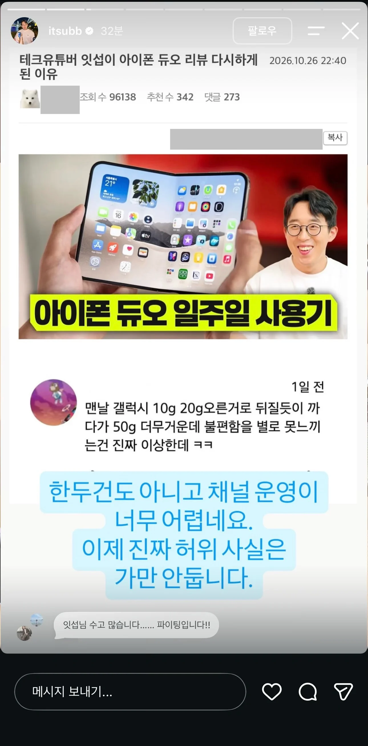 잇섭 허위사실 유포로 박제된 펨코 유저 · 1번째 이미지