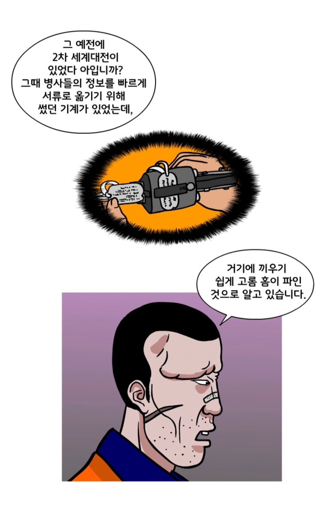 군번줄 인식표에 있는 홈의 진실.manhwa · 2번째 이미지