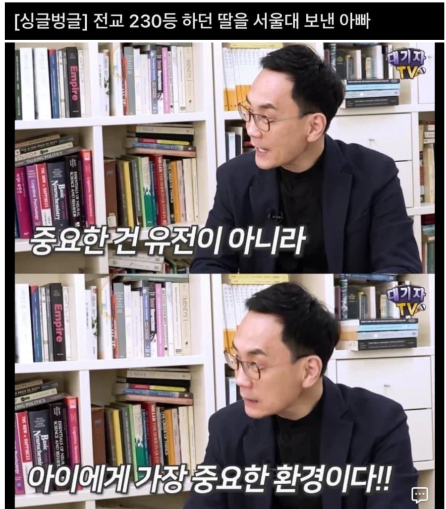 전교 230등 딸 서울대 보낸 아빠 · 1번째 이미지
