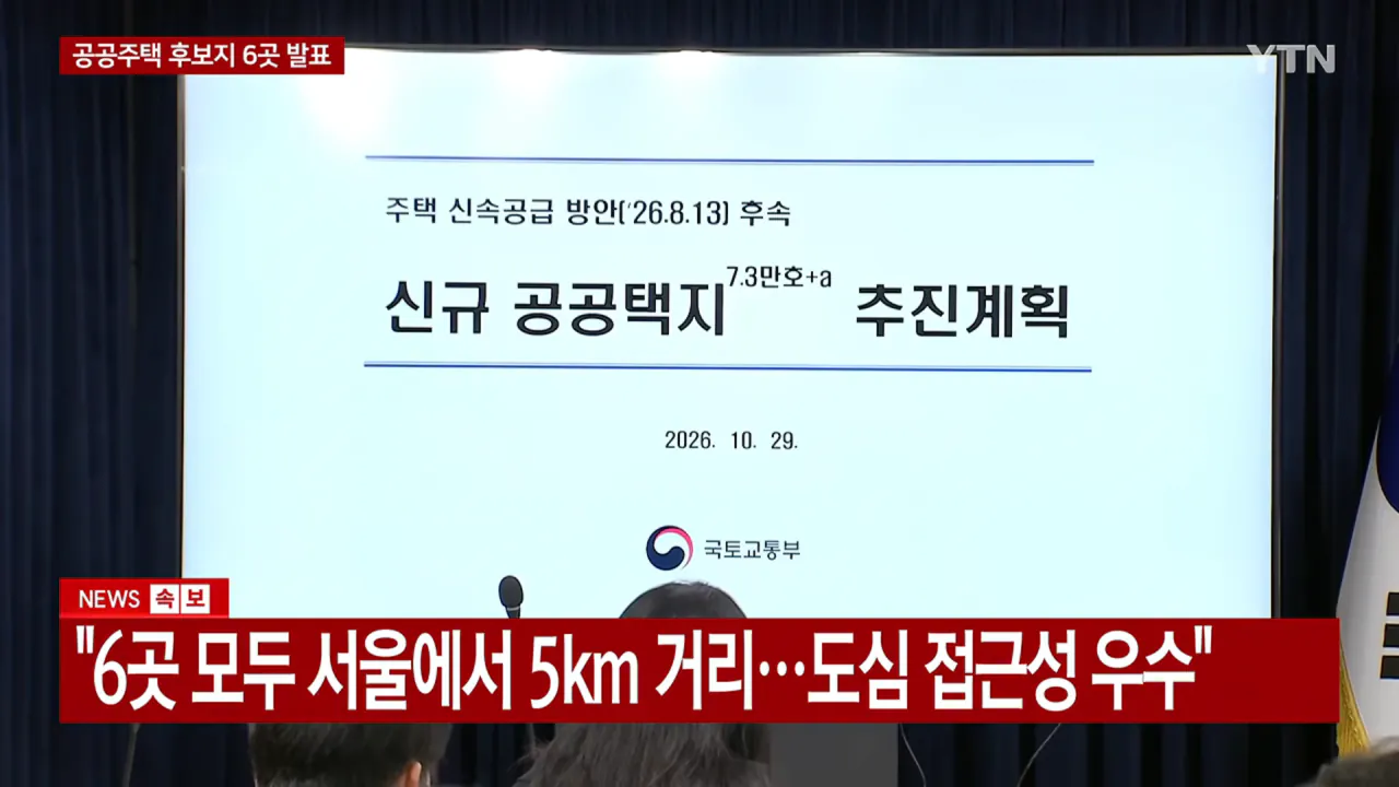 서울 인접 그린벨트 해제, 아파트 7.6만호+@ 추가 공급 · 7번째 이미지