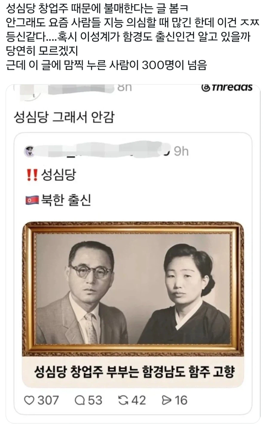 성심당 불매운동한다는 극우 · 1번째 이미지