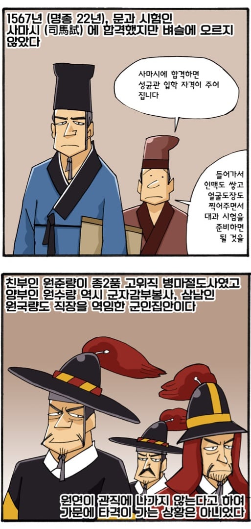 형과는 달랐던 원균의 동생 manhwa · 2번째 이미지