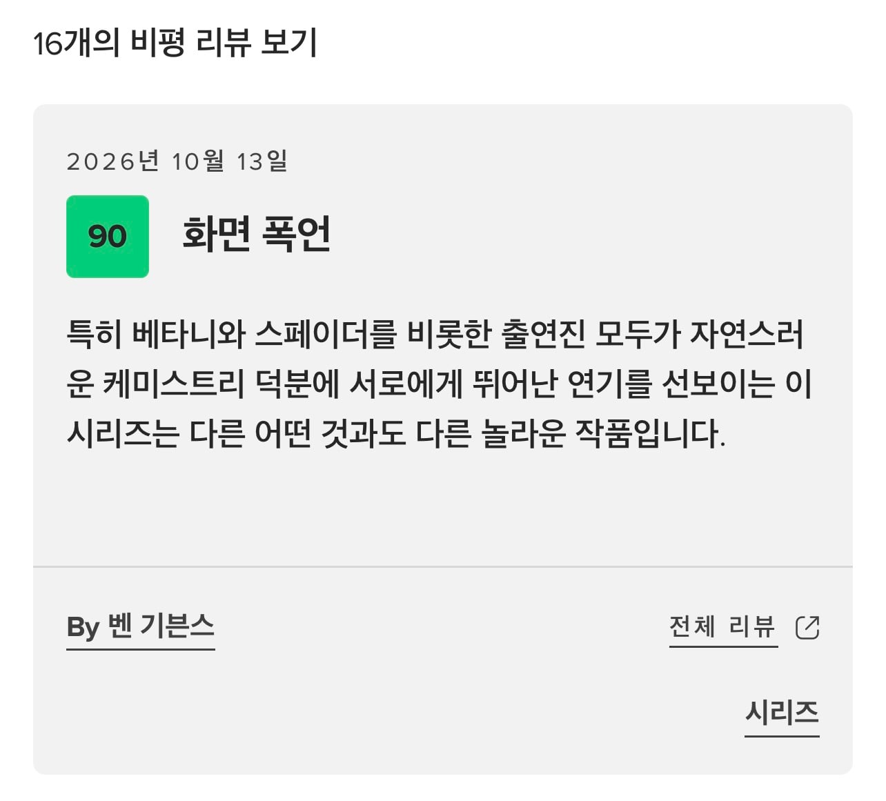 디즈니 MCU드라마 신작 비전퀘스트 평점 근황.jpg · 6번째 이미지