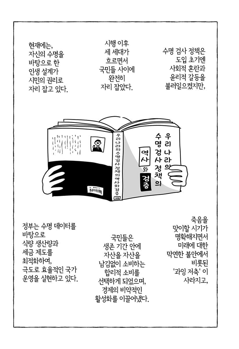 “ 유한한 존재인 우리들은... ” [단편만화] · 56번째 이미지