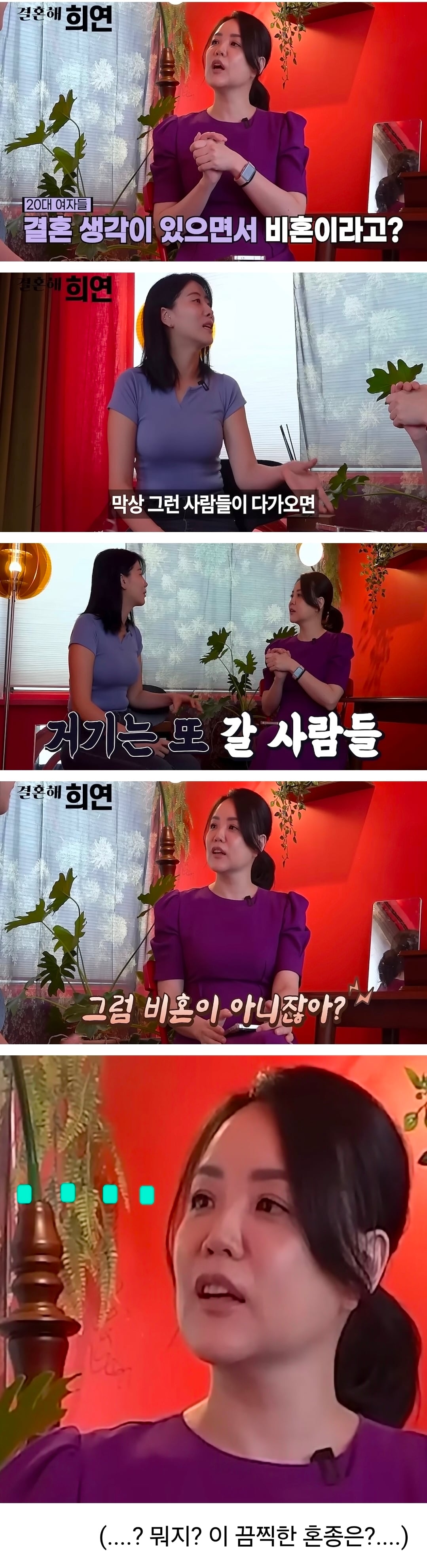 요즘 비혼녀들의 기괴한 속내. · 8번째 이미지