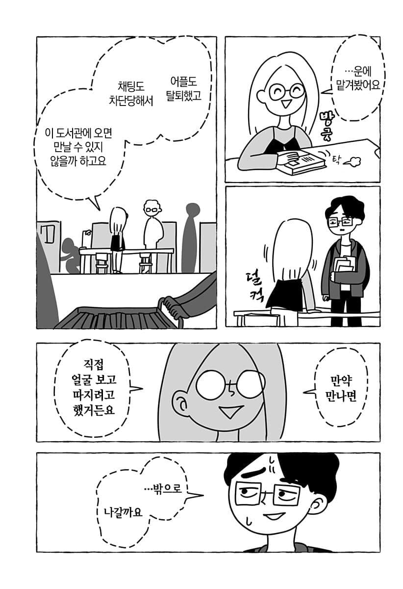 “ 유한한 존재인 우리들은... ” [단편만화] · 59번째 이미지