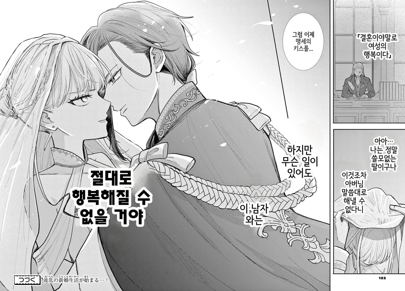 영애) 숙적 부부는 사랑조차 말할 수 없다 manhwa · 49번째 이미지