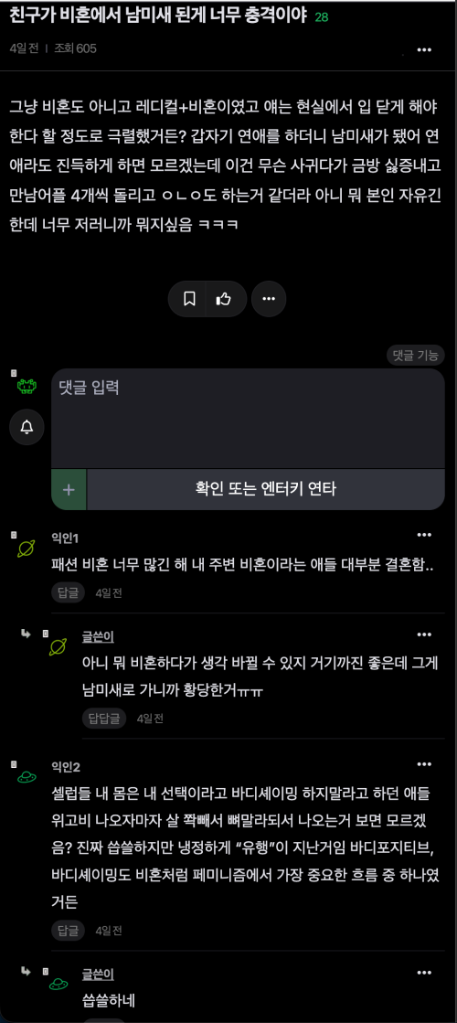 페미, 10년후 근황.crdownload · 9번째 이미지