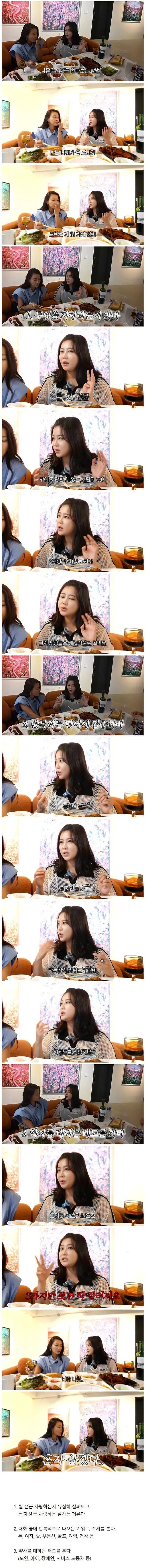 솔비가 남자를 거른다는 3가지 기준.