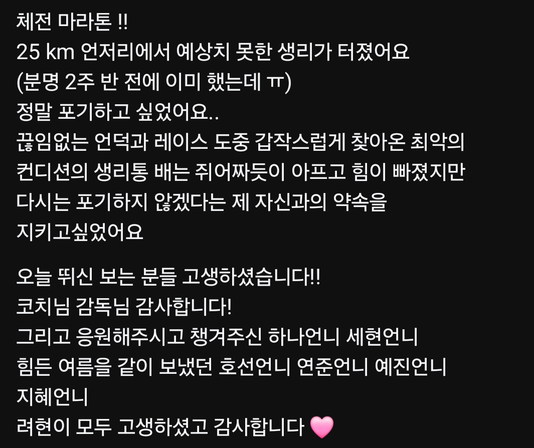 마라톤 중에 생리가 터졌어요 · 1번째 이미지