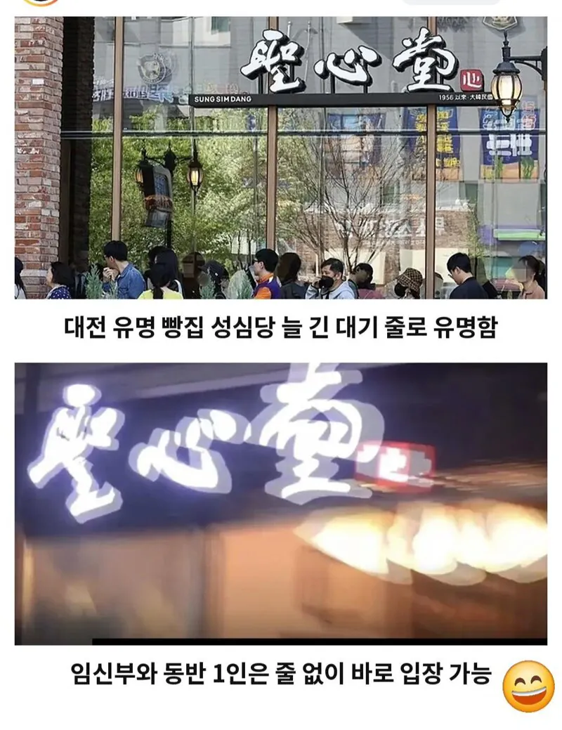 성심당 임산부 하이패스