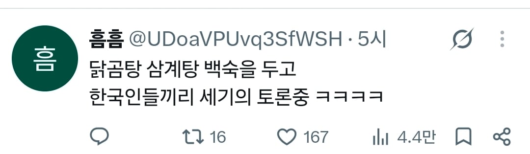 한국사람들, 닭고기를 구워서 마늘 많이 + 대파 + 양파를 넣고 끓여서 닭고기를 손으로 찢어먹는 요리는 뭔가요? · 8번째 이미지