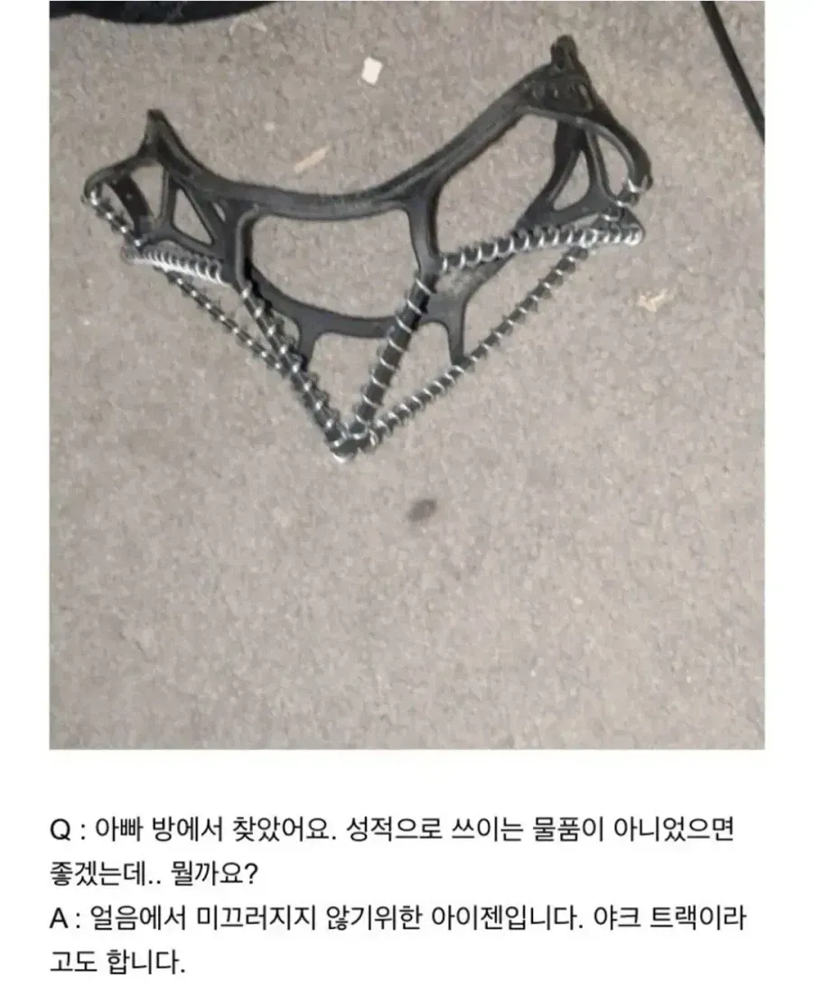 아빠 방에서 찾았는데 성적인 물건이 아니면 좋겠어요 ㅠㅠ · 1번째 이미지