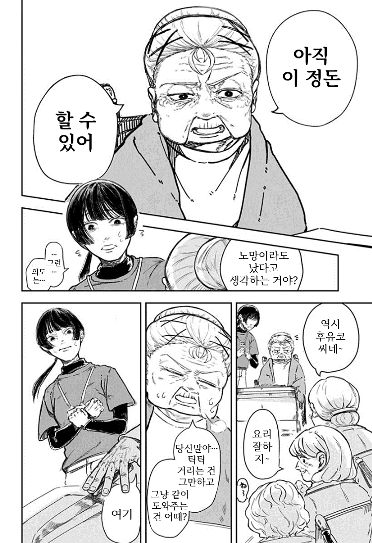 옆집에 사는 5살 여자애 manhwa · 10번째 이미지