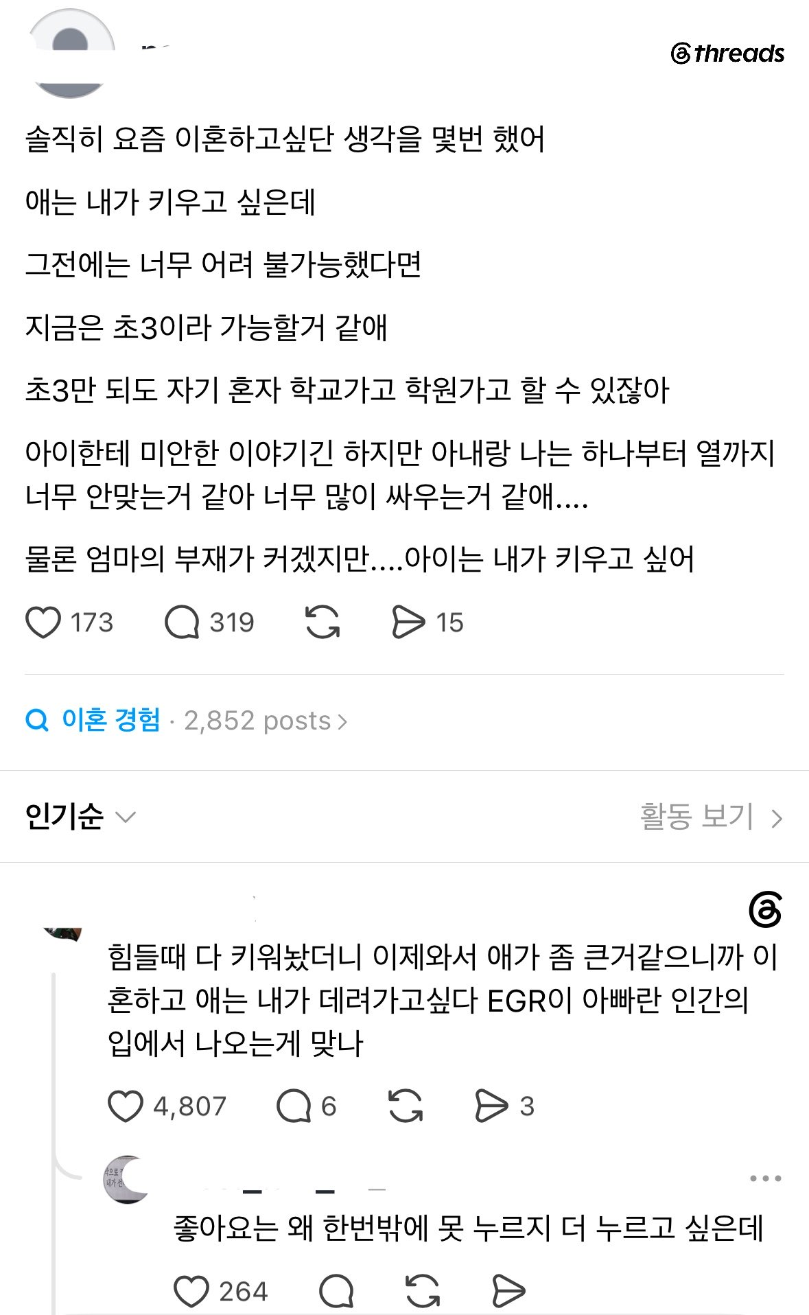아내랑 이혼하고싶은데 애가 너무 어려서 초3때까지 기다린 남편 · 1번째 이미지