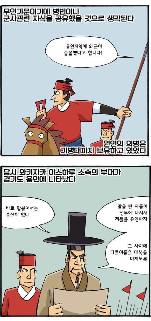 형과는 달랐던 원균의 동생 manhwa · 4번째 이미지