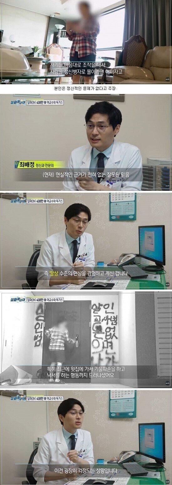 윗집에서 독가스를 살포한다는 아파트 주민.jpg · 12번째 이미지