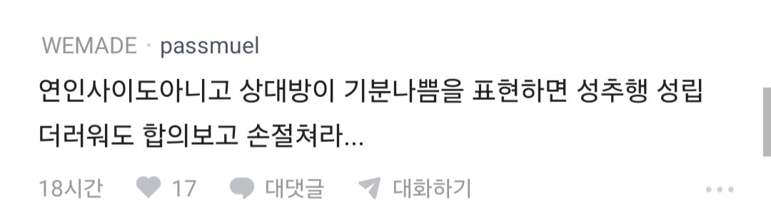 썸녀랑 키스 중 가슴 만졌더니 고소당할 것 같다는 블라인 · 4번째 이미지