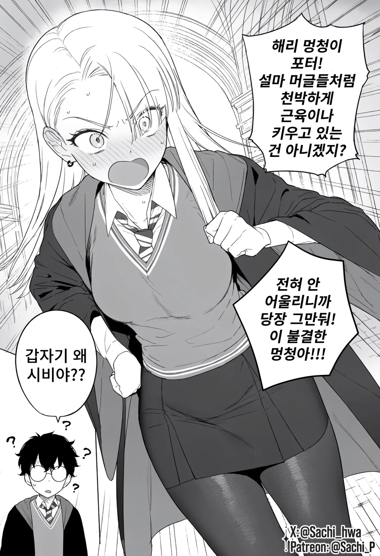 ㅆㄷ) TS 말포이 만화는 이 집이 맛집인 듯 · 28번째 이미지