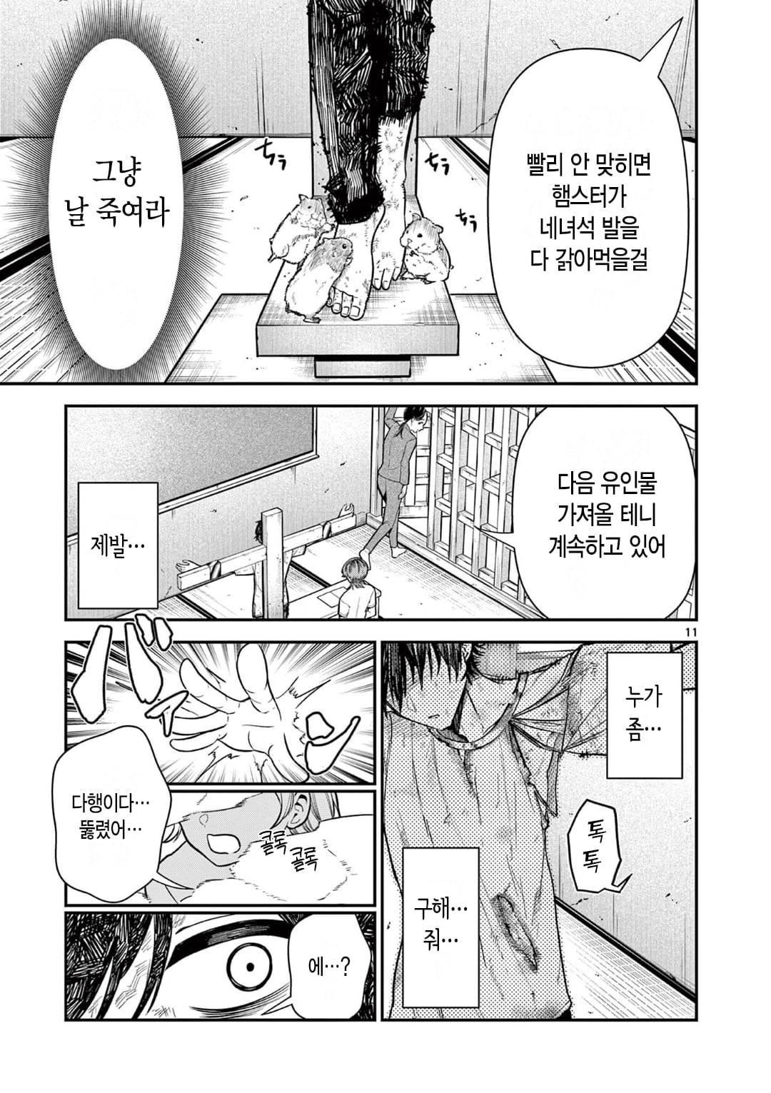 알몸 여고생과 빡통 남고딩 만화 · 11번째 이미지
