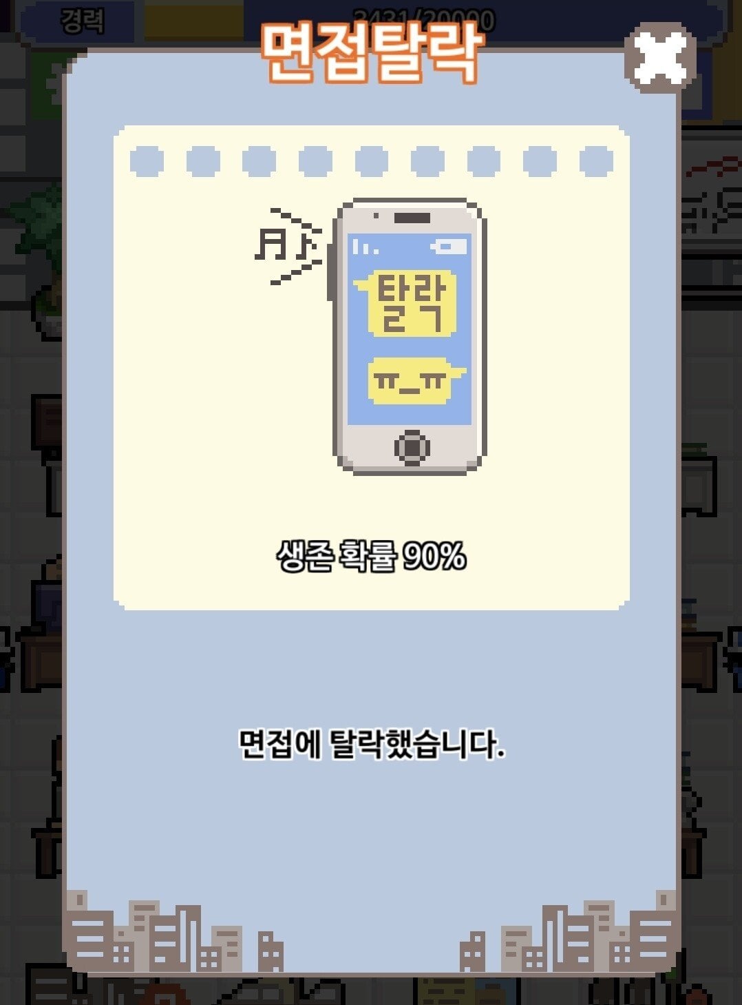 회사 생활의 현실을 적나라하게 보여준 게임.jpg · 5번째 이미지